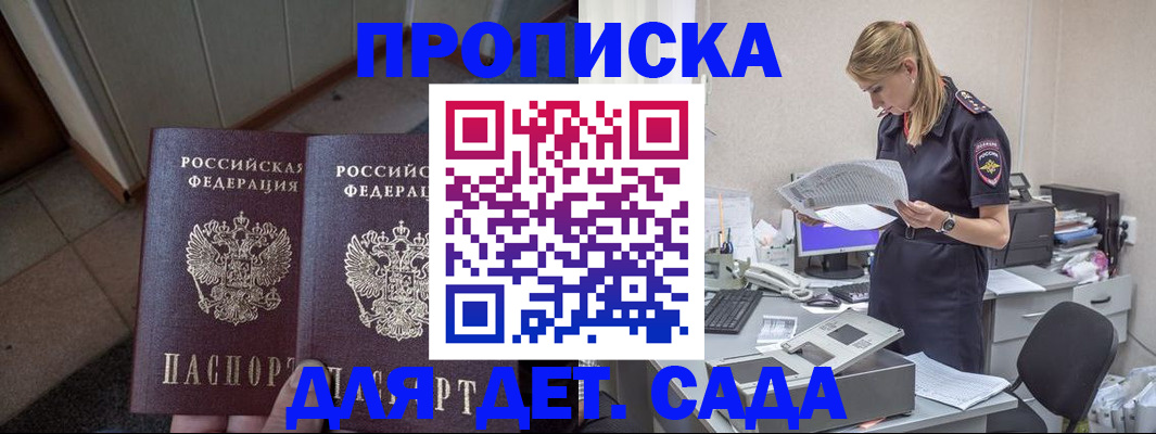 прописка ребенка в Смоленской области