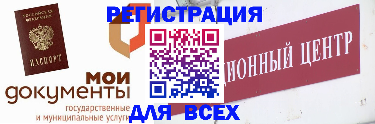 временная регистрация купить в Смоленской области