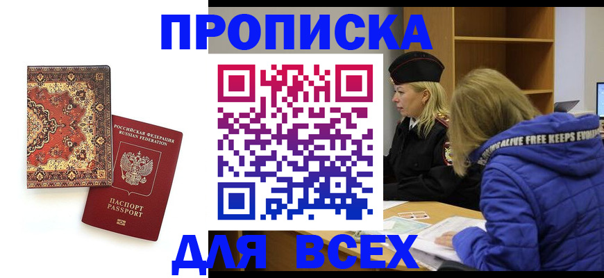 прописка регистрация в Смоленской области