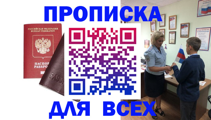 прописка гарантия в Смоленской области