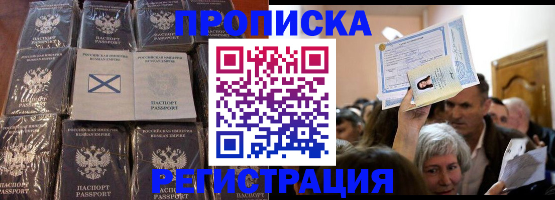 прописка ребенка в Смоленской области